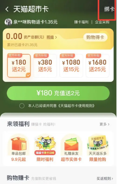 How to bind Tmall shopping card