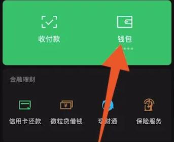 WeChat 支払いのパスワードを忘れた場合、どのように取得すればよいですか?