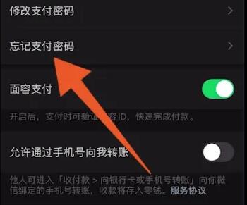 WeChat 支払いのパスワードを忘れた場合、どのように取得すればよいですか?