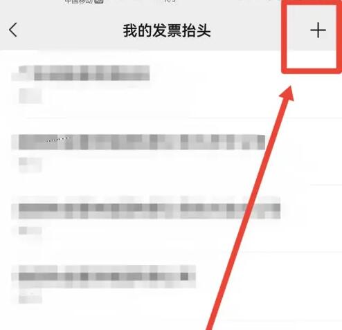 WeChat 송장 헤더를 설정하는 위치