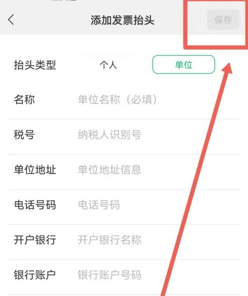 微信發票抬頭哪裡設置