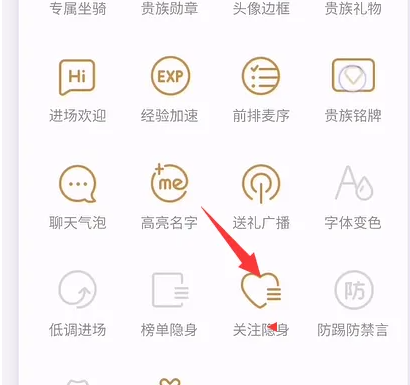 How to set up hidden gift giving in Huajiao Live Broadcast