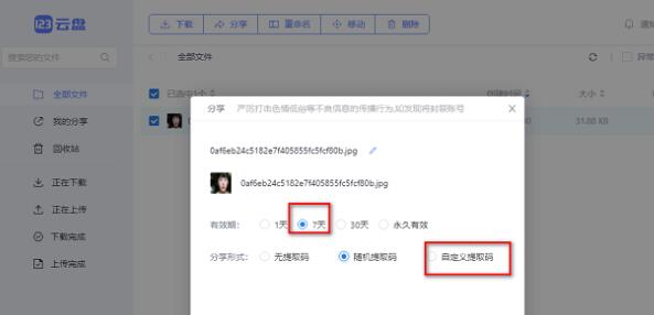123云盘怎么分享链接