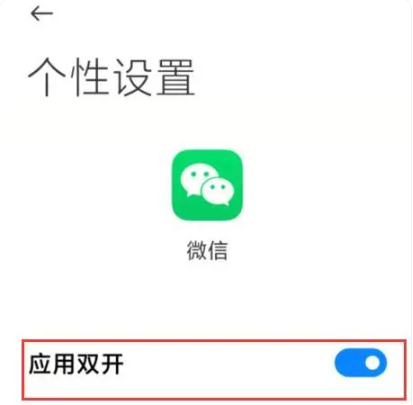 So aktivieren Sie den WeChat-Klon auf einem Xiaomi-Mobiltelefon