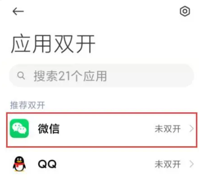 Comment activer le clone WeChat sur le téléphone mobile Xiaomi