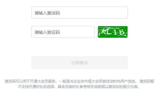 Baidu B site activation code 2024