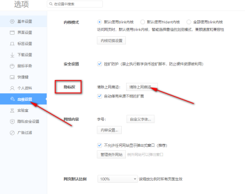 360极速浏览器怎么保存账号密码