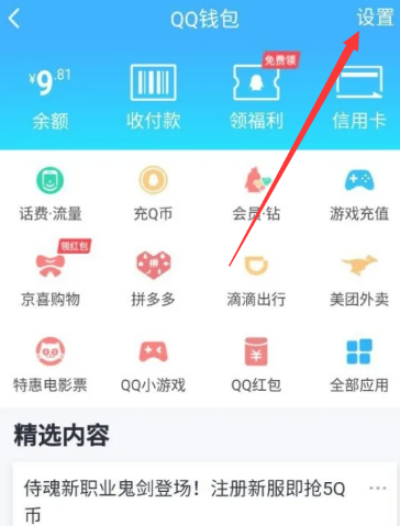 How to change the real-name authentication in QQ wallet