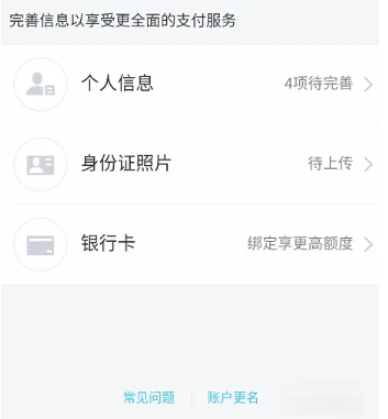 How to change the real-name authentication in QQ wallet