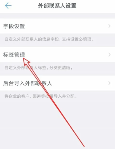 釘釘app外部聯絡人標籤怎麼刪除