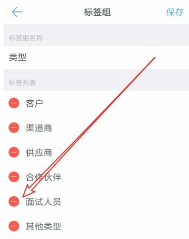 钉钉app外部联系人标签怎么删除