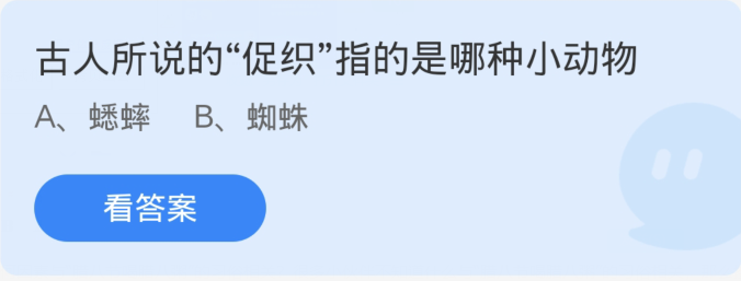 螞蟻莊園1月27日：古人所說的促織指的是哪一種小動物