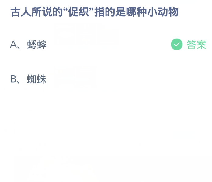 螞蟻莊園1月27日：古人所說的促織指的是哪一種小動物