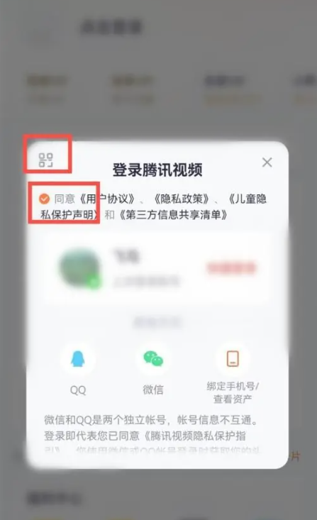 How to open Tencent Video QR code