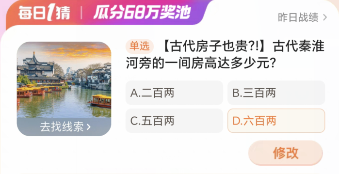 淘宝網大勝者 2 月 22 日: 古代、秦淮河の隣の部屋の値段はいくらでしたか?