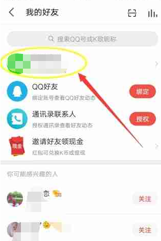 全民k歌qq好友怎麼看是誰