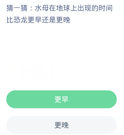 蚂蚁森林神奇海洋2月18日：水母在地球上出现的时间比恐龙更早还是更晚