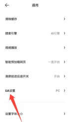 夸克浏览器如何设置成电脑版