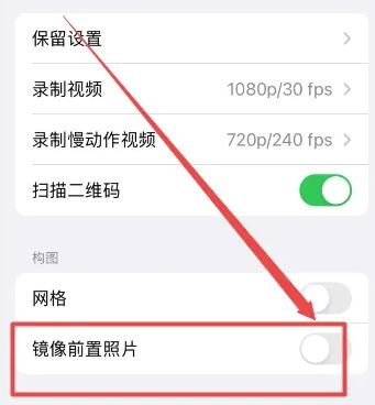 iphone5s拍照鏡像翻轉怎麼關