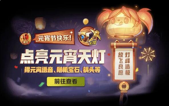 Metal Slug Awakening, Lantern Festival with you brings joy in all seasons: Light up sky lanterns to pray during Lantern Festival