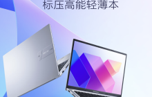 华硕推出无畏 14 2024 款笔记本：i5-13500H、1080P 屏，3799 元