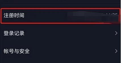 抖音註冊時間在哪裡看