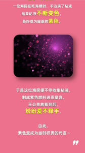 淘宝大赢家1月16日：你带着什么色颜料穿越回古罗马就是权贵的象征