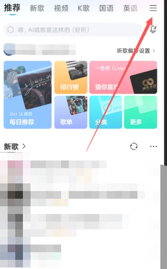 How to set the startup screen of Kugou Music