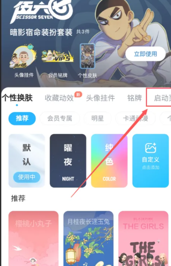 How to set the startup screen of Kugou Music