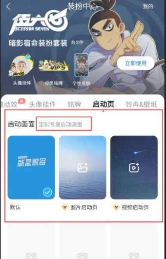 How to set the startup screen of Kugou Music