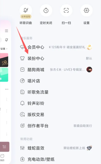 How to set the startup screen of Kugou Music