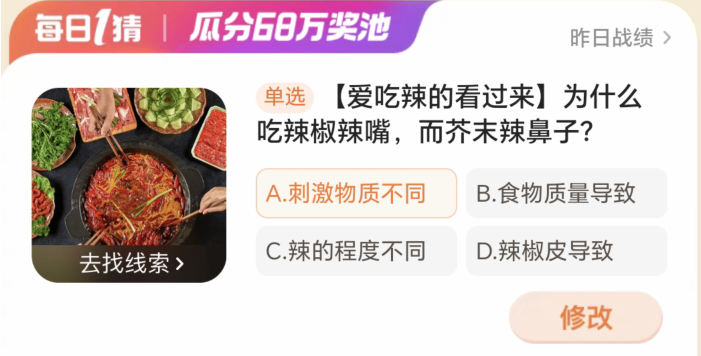 Taobao Big Winner on January 14th: Why does chili peppers irritate your mouth but mustard irritates your nose?