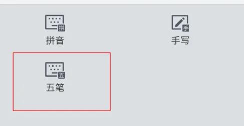 手心輸入法五筆怎麼設定