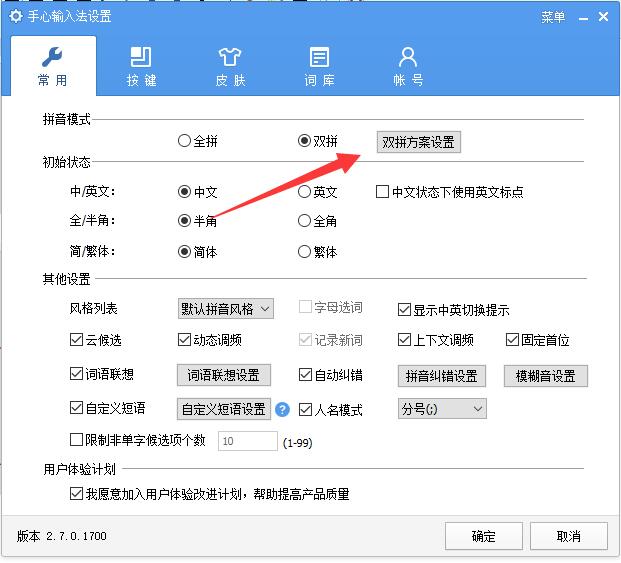 How to set up the Wubi palm input method