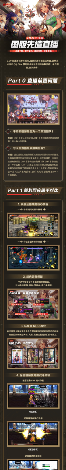 一图流快速回顾DNF手游国服前瞻直播精华信息！
