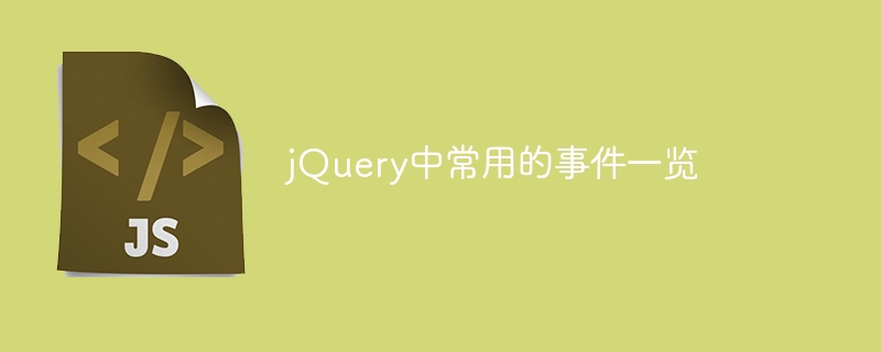 List of common jQuery events