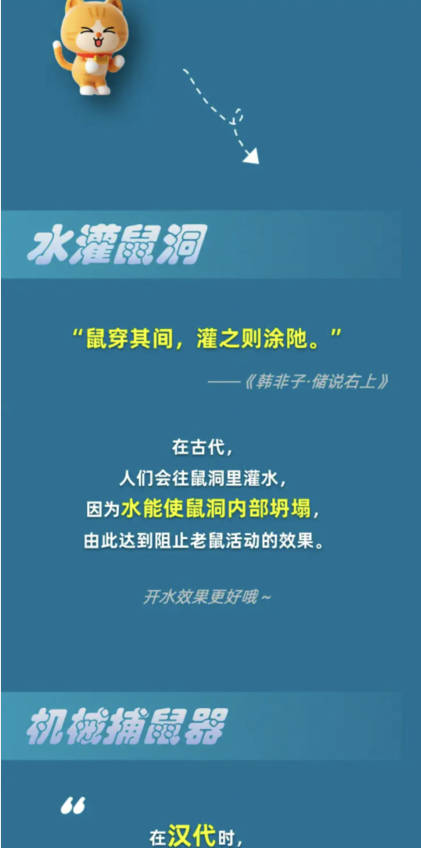 Taobao의 대승자 1월 12일: 고대 사람들이 쥐를 대했던 방법