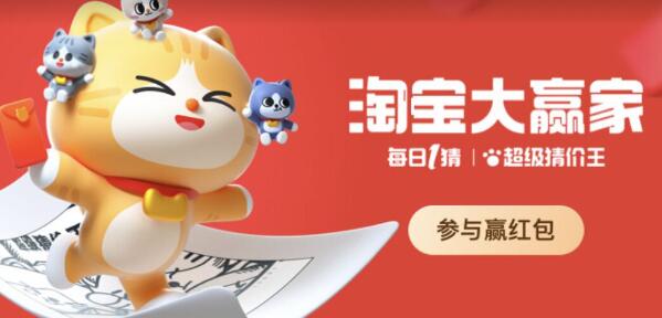 Taobao Big Winner 1 月 18 日: 1 月 18 日からプレイするにはどこから Big Winner に参加できますか?