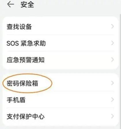榮耀play密碼保險箱在哪