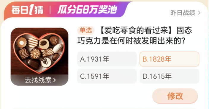 Taobao Big Winner 1월 7일: 고체 초콜릿은 언제 발명되었나요?