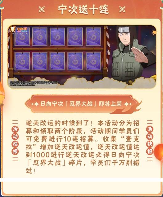 Dernières nouvelles de lévénement Naruto : la bataille de Shinobi Neji a envoyé dix compagnies, lévénement du Festival des Lanternes a commencé