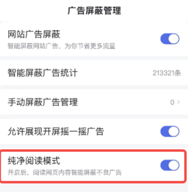 How to turn off pure reading mode in Baidu