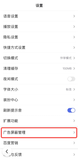 How to turn off pure reading mode in Baidu