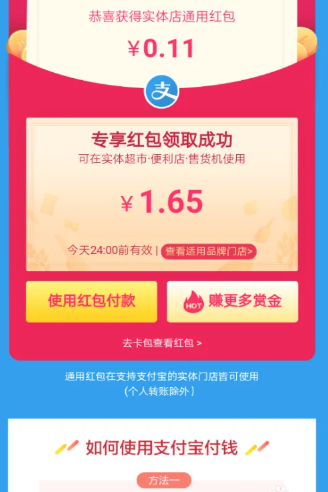 So verwenden Sie den exklusiven roten Umschlag von Alipay