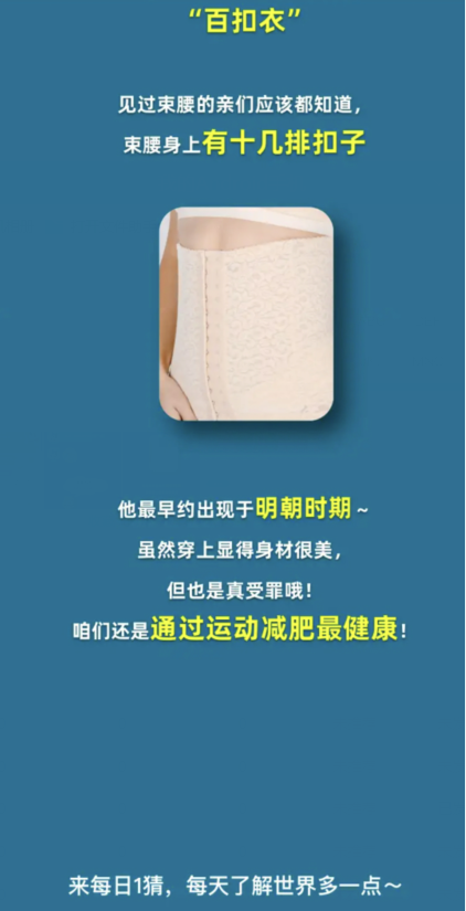 Taobao Big Winner February 18: When did the earliest prototype of a waistband appear in my country?