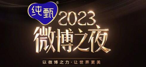 2024년 웨이보 나이트는 어디에서 개최되나요?