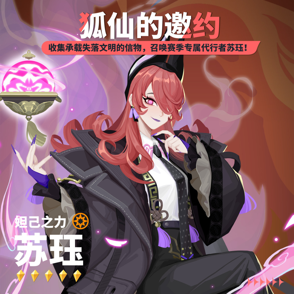 《众神派对》神鸣异现S1赛季攻略