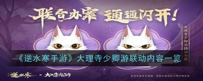 Liste du contenu des liens de Nishuihan Mobile Game Visite du temple Dali de Shaoqing