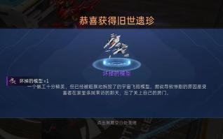 《星球重启》坏掉的模型获取攻略