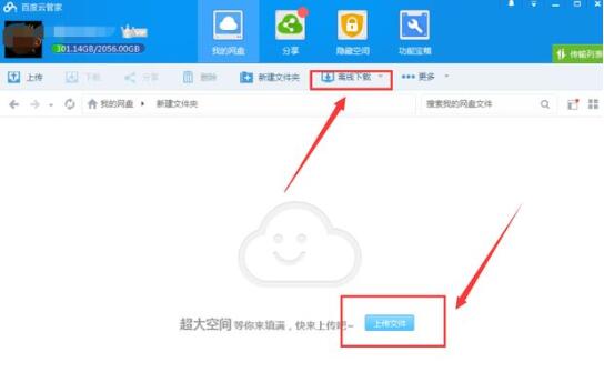 Thunder Cloud Disk を Baidu Cloud Disk に転送する方法